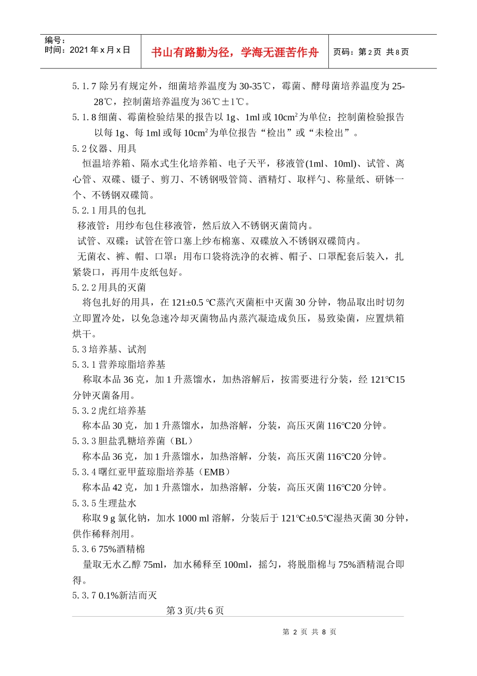 sop微生物检查操作规程_第2页