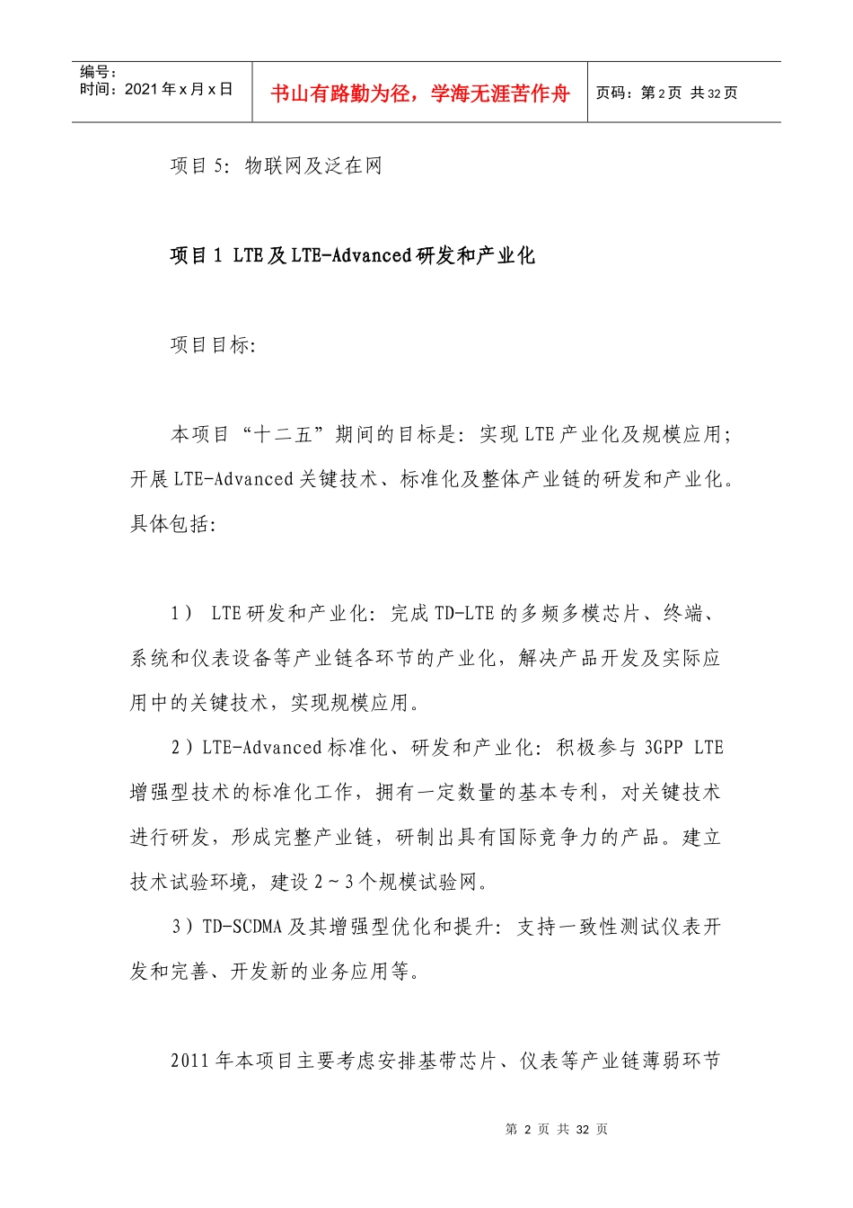 “新一代宽带无线移动通信网”国家科技重大专项_第2页