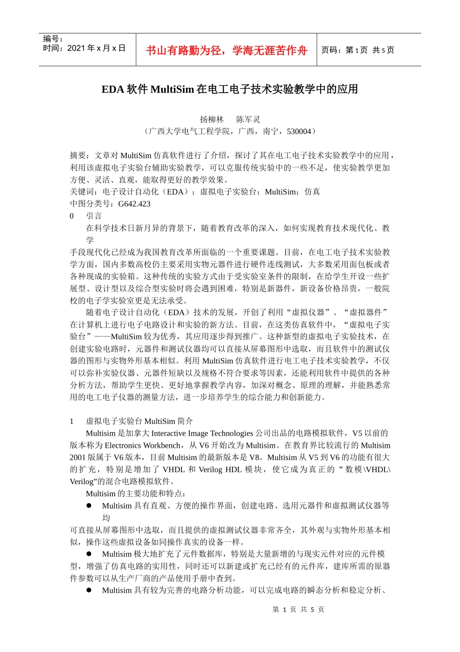 MultiSim在电工电子技术实验教学中的应用_第1页