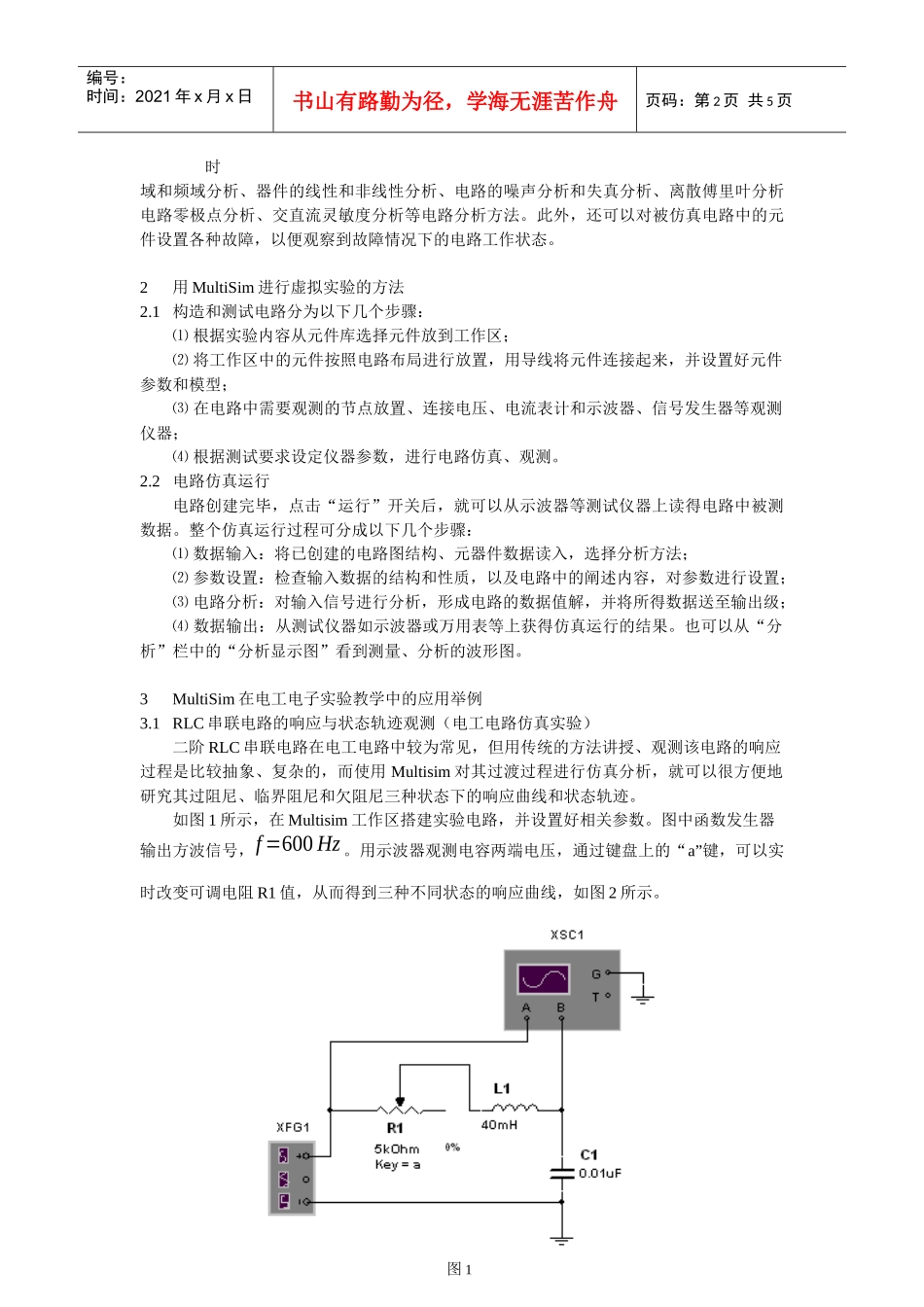 MultiSim在电工电子技术实验教学中的应用_第2页