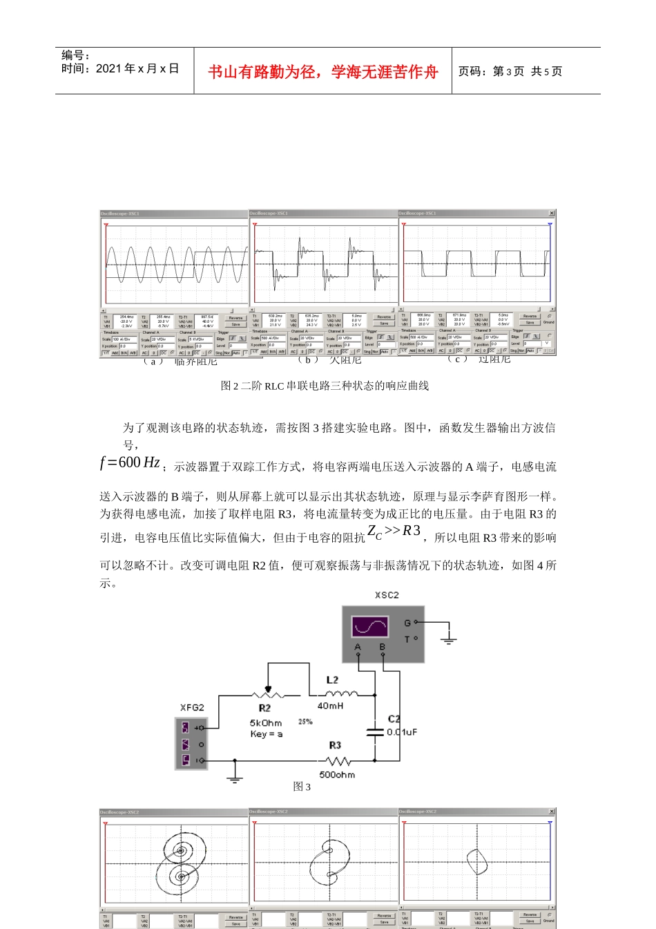 MultiSim在电工电子技术实验教学中的应用_第3页