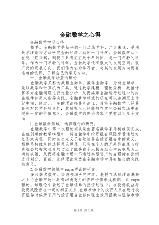 金融数学之心得