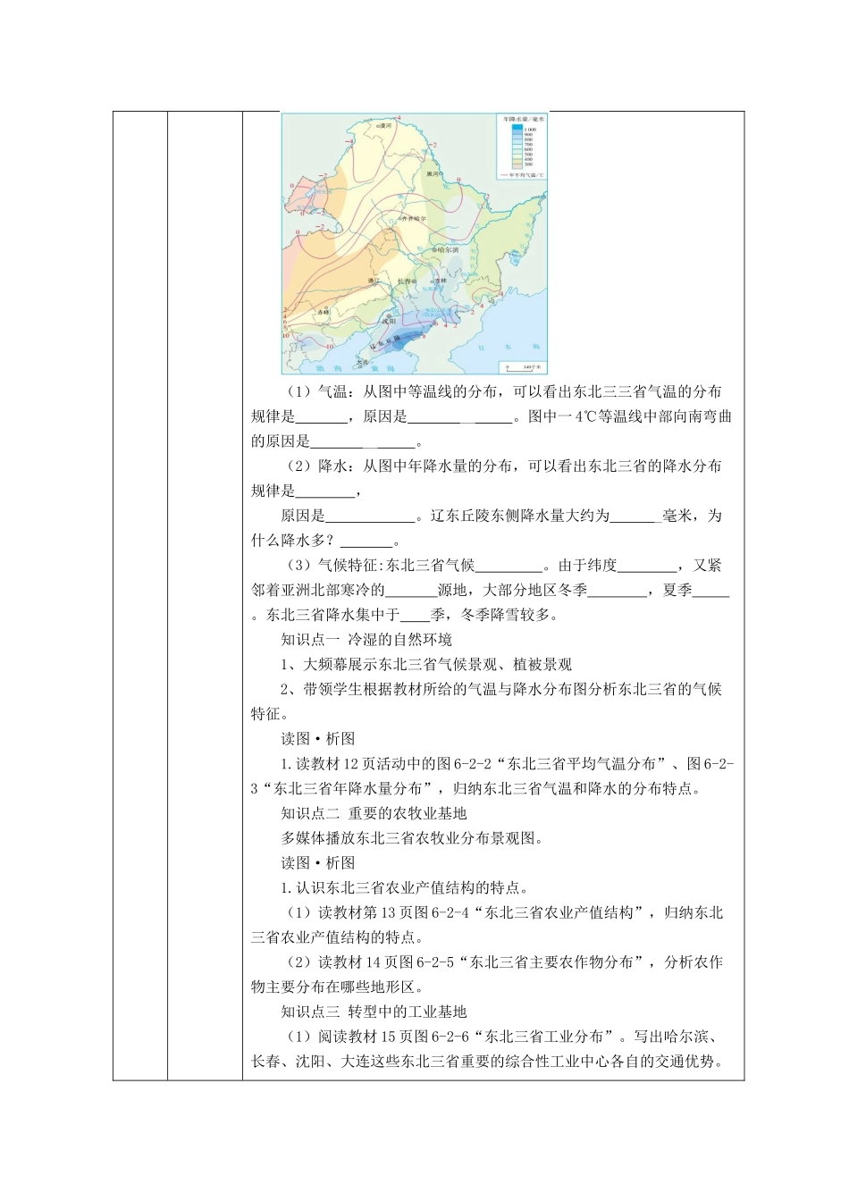 八年级地理下册 第六章 第二节 东北三省教案 （新版）商务星球版-（新版）商务星球版初中八年级下册地理教案_第2页