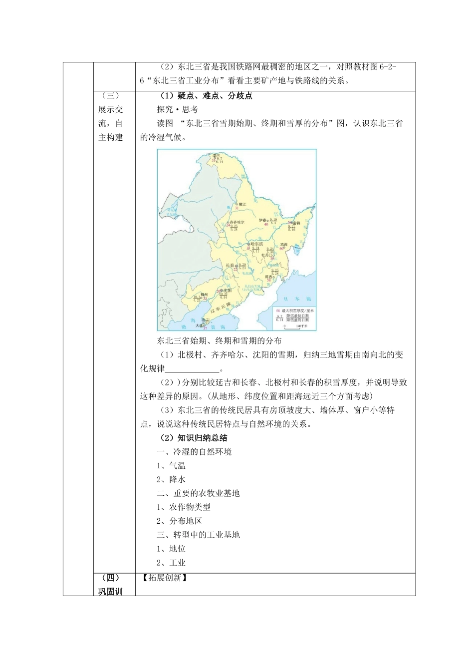 八年级地理下册 第六章 第二节 东北三省教案 （新版）商务星球版-（新版）商务星球版初中八年级下册地理教案_第3页