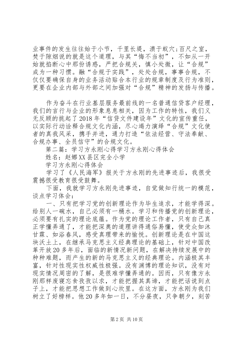 心得合规建设年至吴永刚_第2页