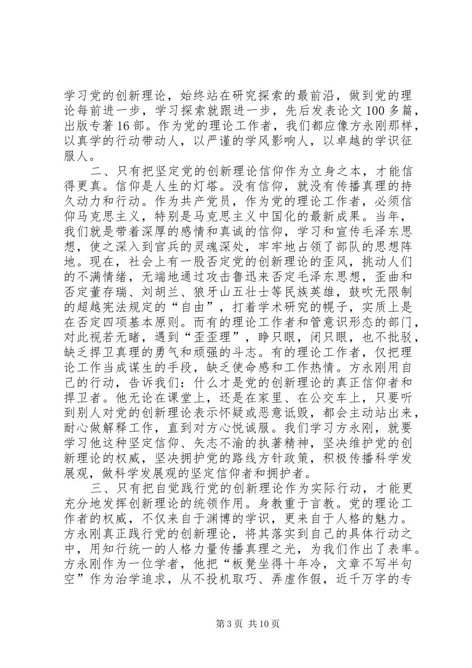 心得合规建设年至吴永刚_第3页