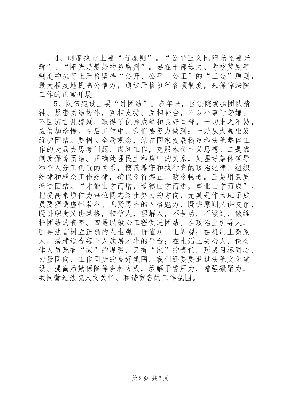 学习谈团结问题心得体会_第2页