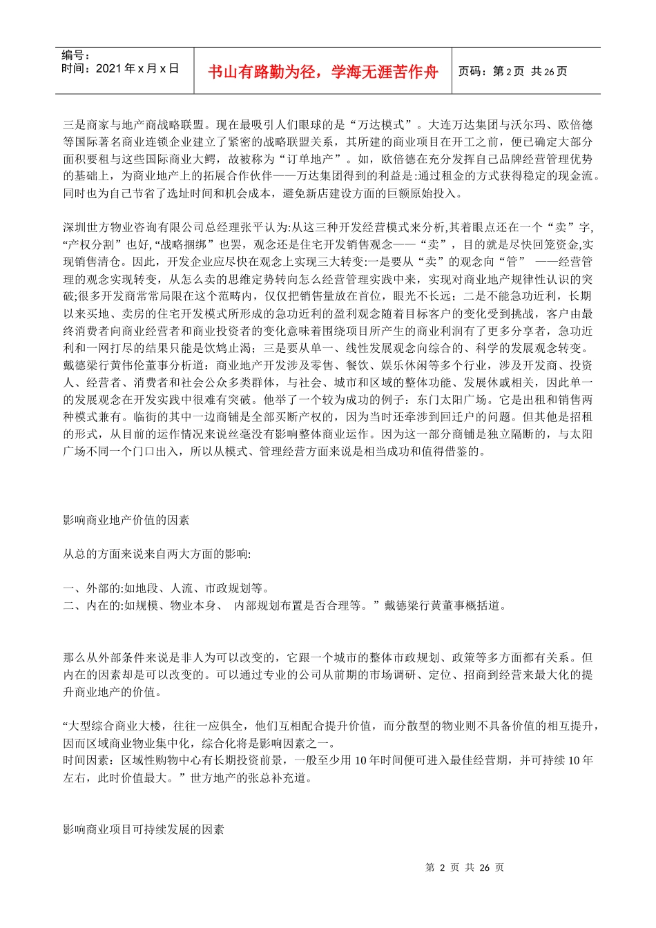 【房地产精品文档】商业地产_第2页