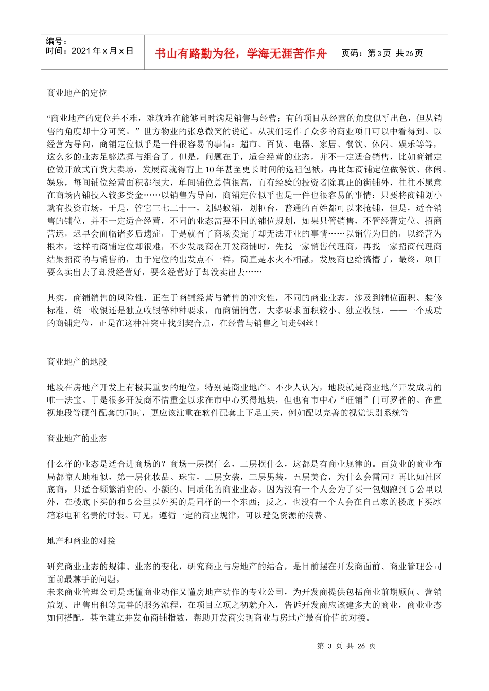 【房地产精品文档】商业地产_第3页