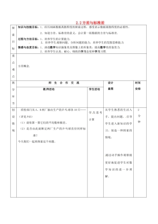 九年级数学上册 第二章 数据的离散程度 2.2 方差与标准差 名师教案 苏科版
