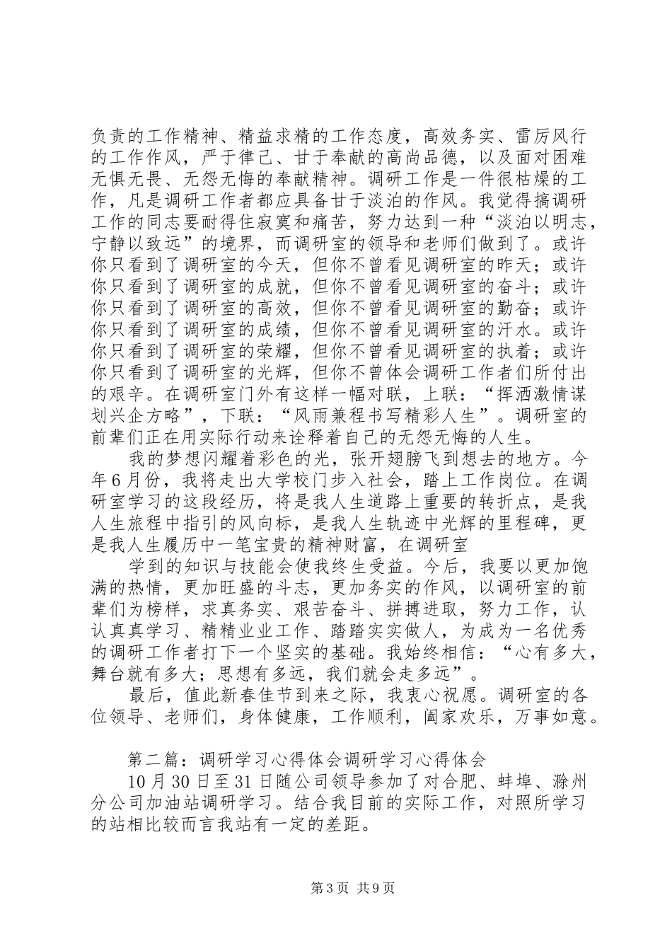 调研学习心得体会_第3页