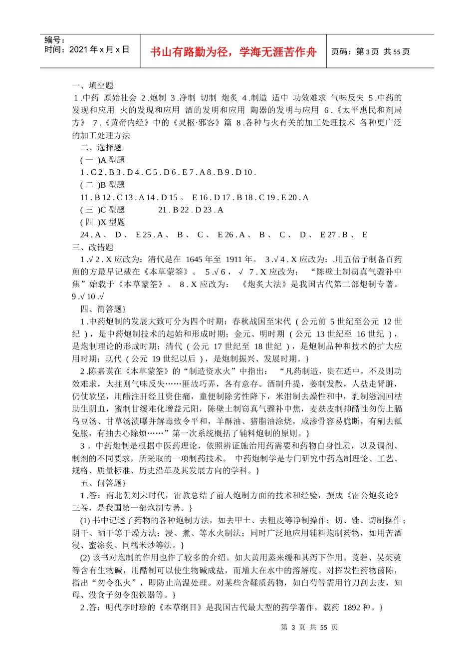 中药炮制的起源经过_第3页