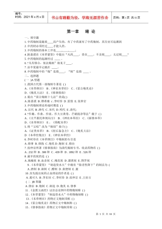 中药炮制的起源经过