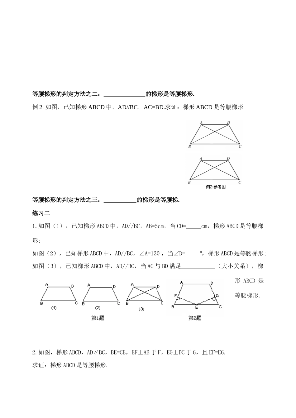 八年级数学等腰梯形判定(学生用卷)华师大版_第2页