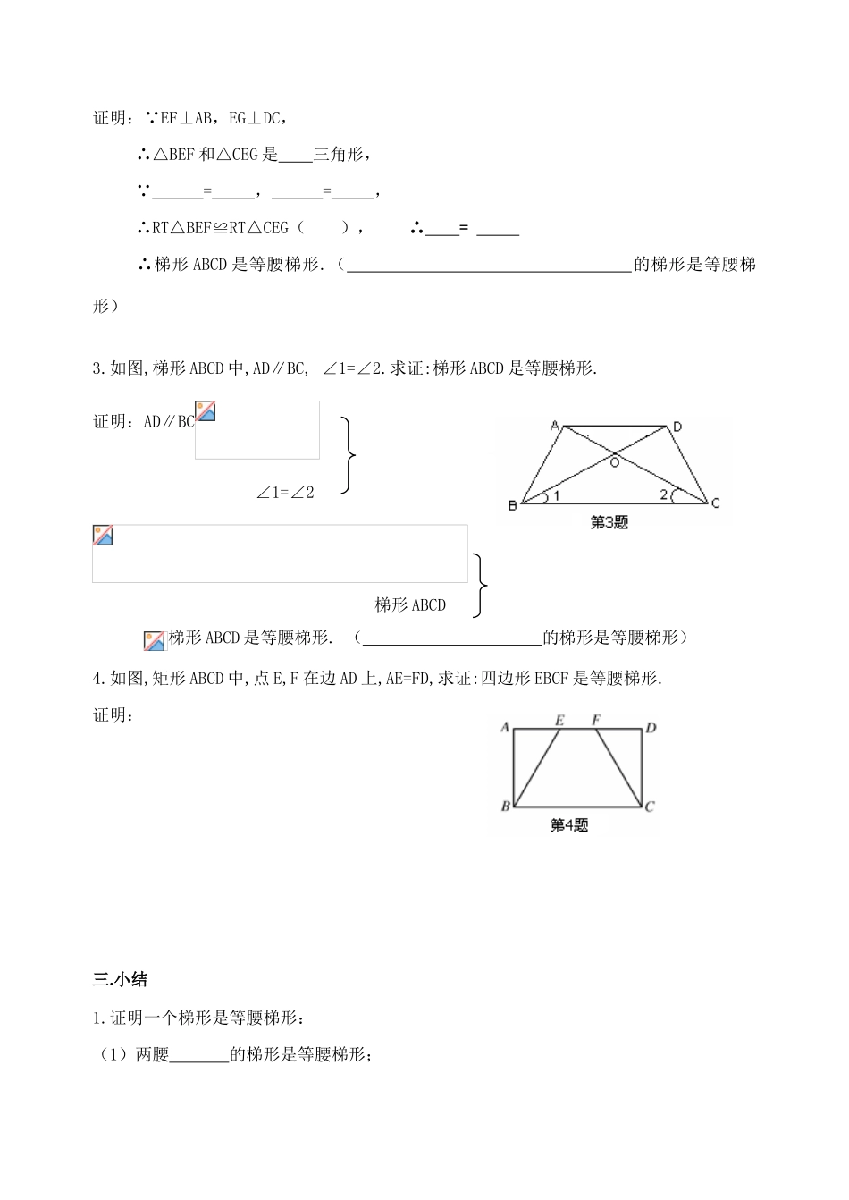 八年级数学等腰梯形判定(学生用卷)华师大版_第3页