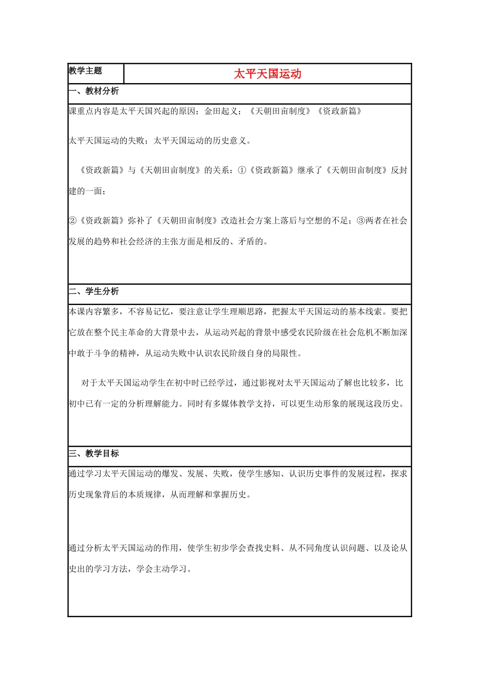 高中历史 第13课 太平天国运动教案15 岳麓版必修1-岳麓版高一必修1历史教案_第1页
