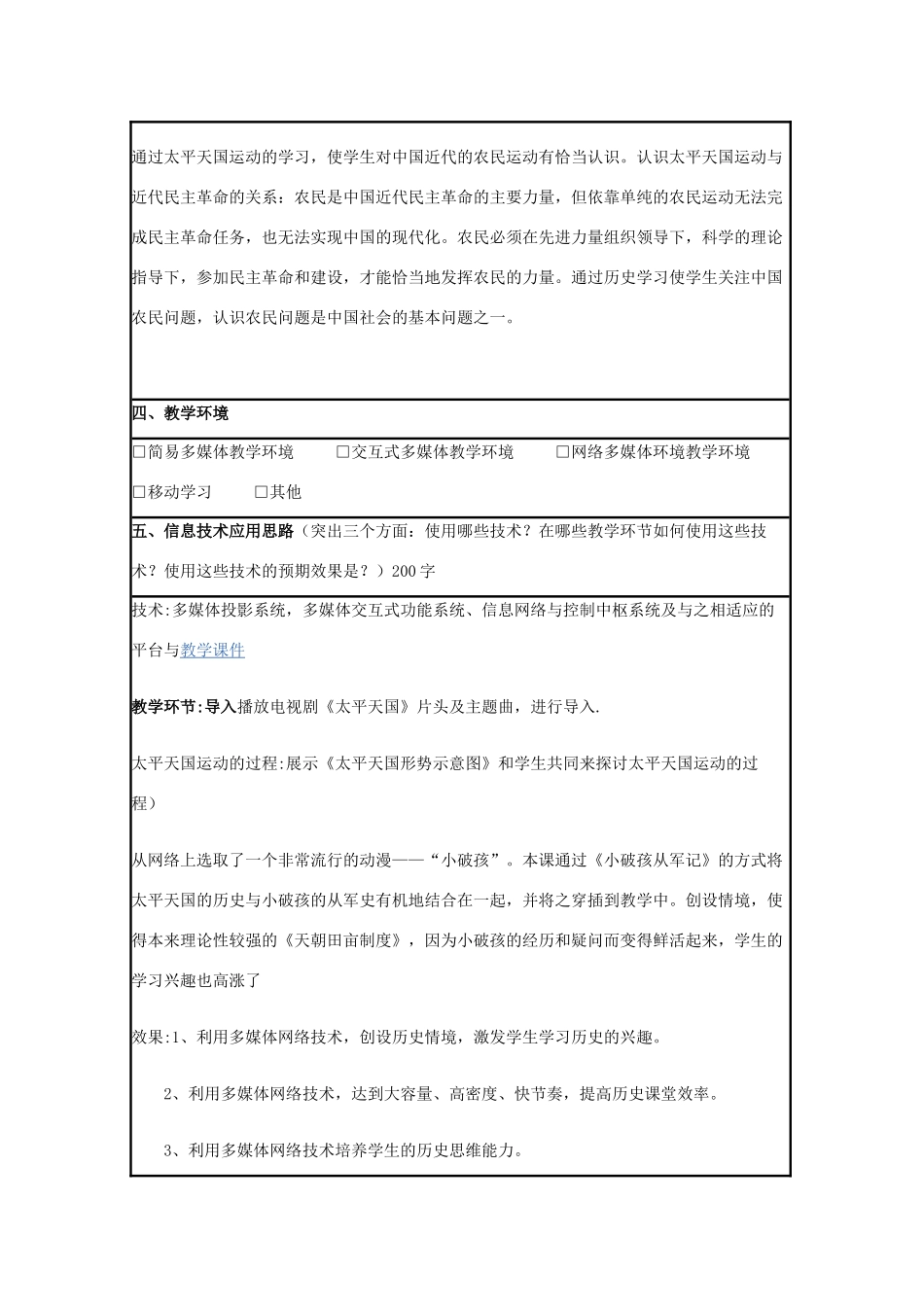 高中历史 第13课 太平天国运动教案15 岳麓版必修1-岳麓版高一必修1历史教案_第2页