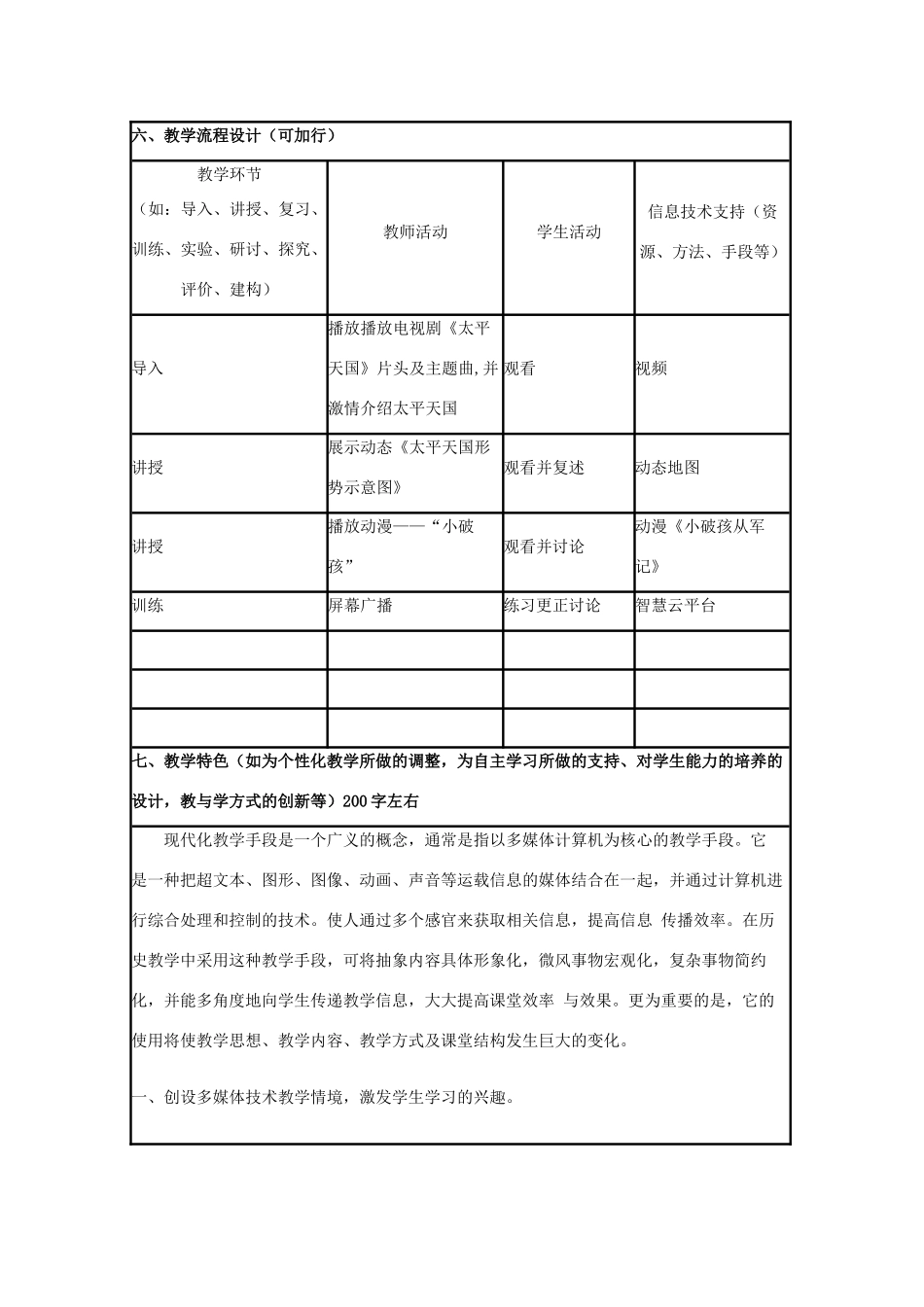 高中历史 第13课 太平天国运动教案15 岳麓版必修1-岳麓版高一必修1历史教案_第3页