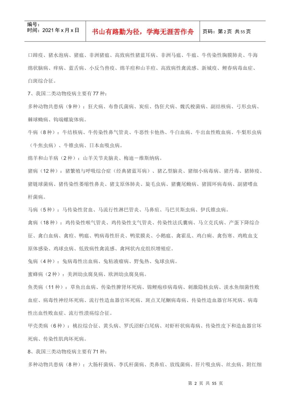 兽医实验室人员常用技术知识500点_第2页