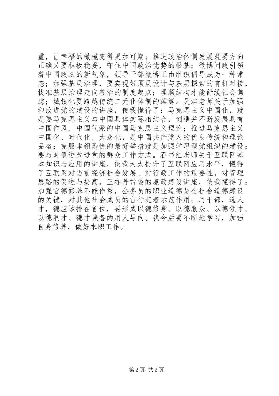 县委党校学习心得体会_第2页