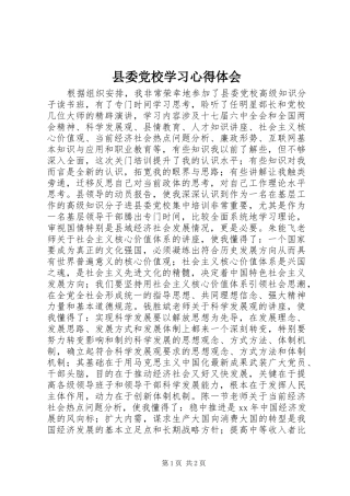 县委党校学习心得体会