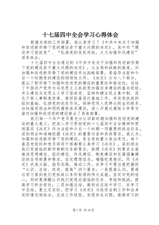 十七届四中全会学习心得体会