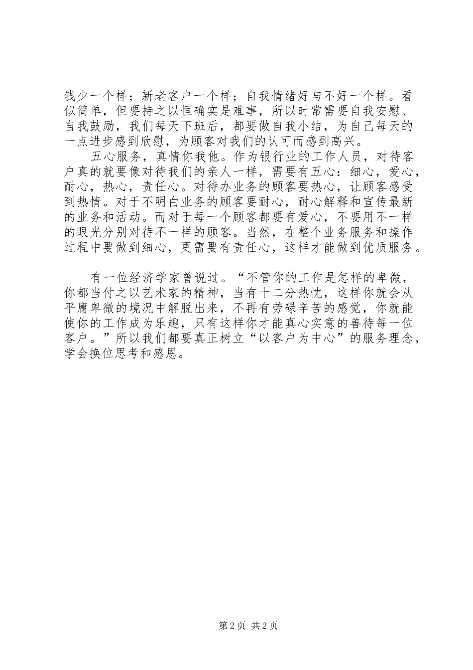服务是立行之本优质文明服务培训心得体会_第2页