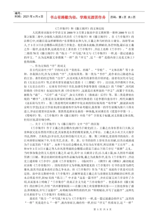 兰亭集序和滕王阁序的文体比较