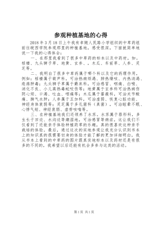 参观种植基地的心得