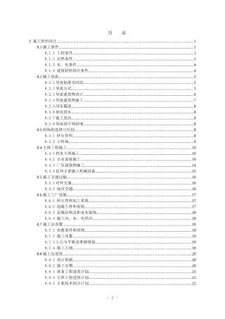xx水电站工程施工组织设计(浆砌石坝)