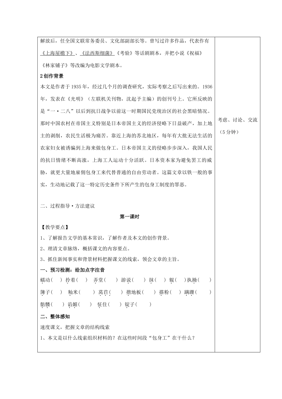 高中语文《包身工》教学设计-人教版高中全册语文教案_第2页