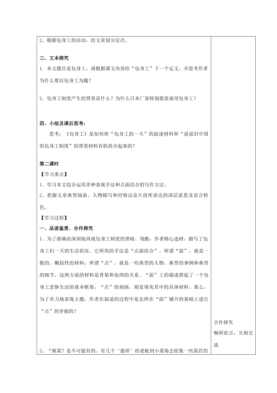 高中语文《包身工》教学设计-人教版高中全册语文教案_第3页