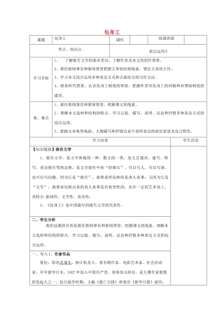 高中语文《包身工》教学设计-人教版高中全册语文教案