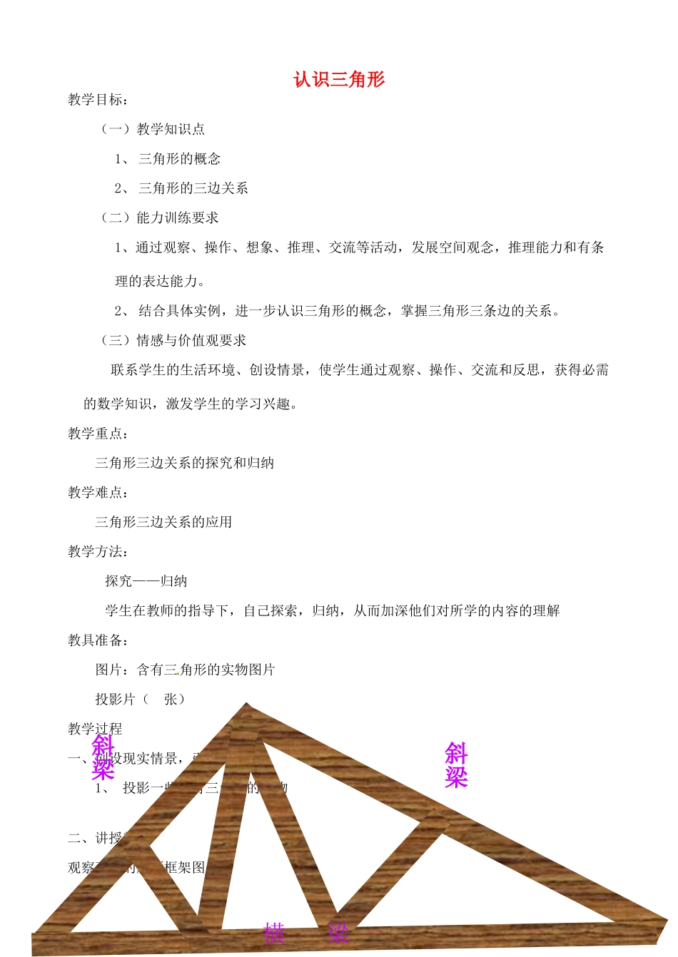 江苏省太仓市浮桥中学八年级数学上册 认识三角形教案 苏科版_第1页