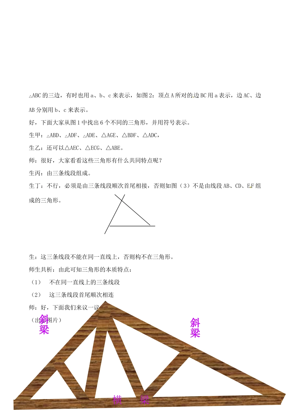 江苏省太仓市浮桥中学八年级数学上册 认识三角形教案 苏科版_第3页