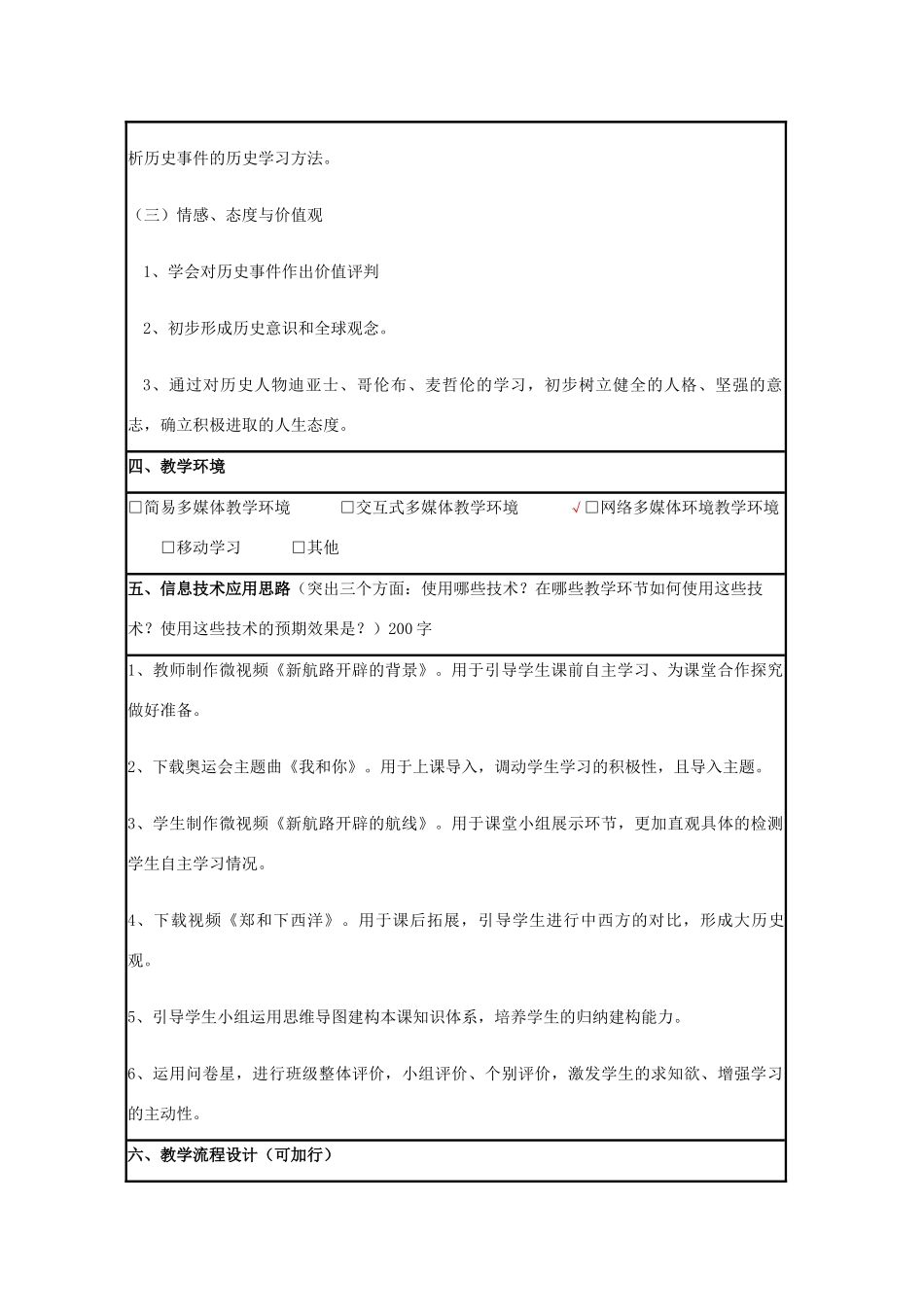 高中历史 第7课 新航路的开辟教案48 岳麓版必修2-岳麓版高一必修2历史教案_第2页