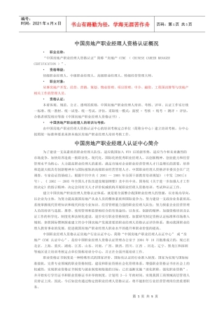 中国房地产职业经理人资格认证概况