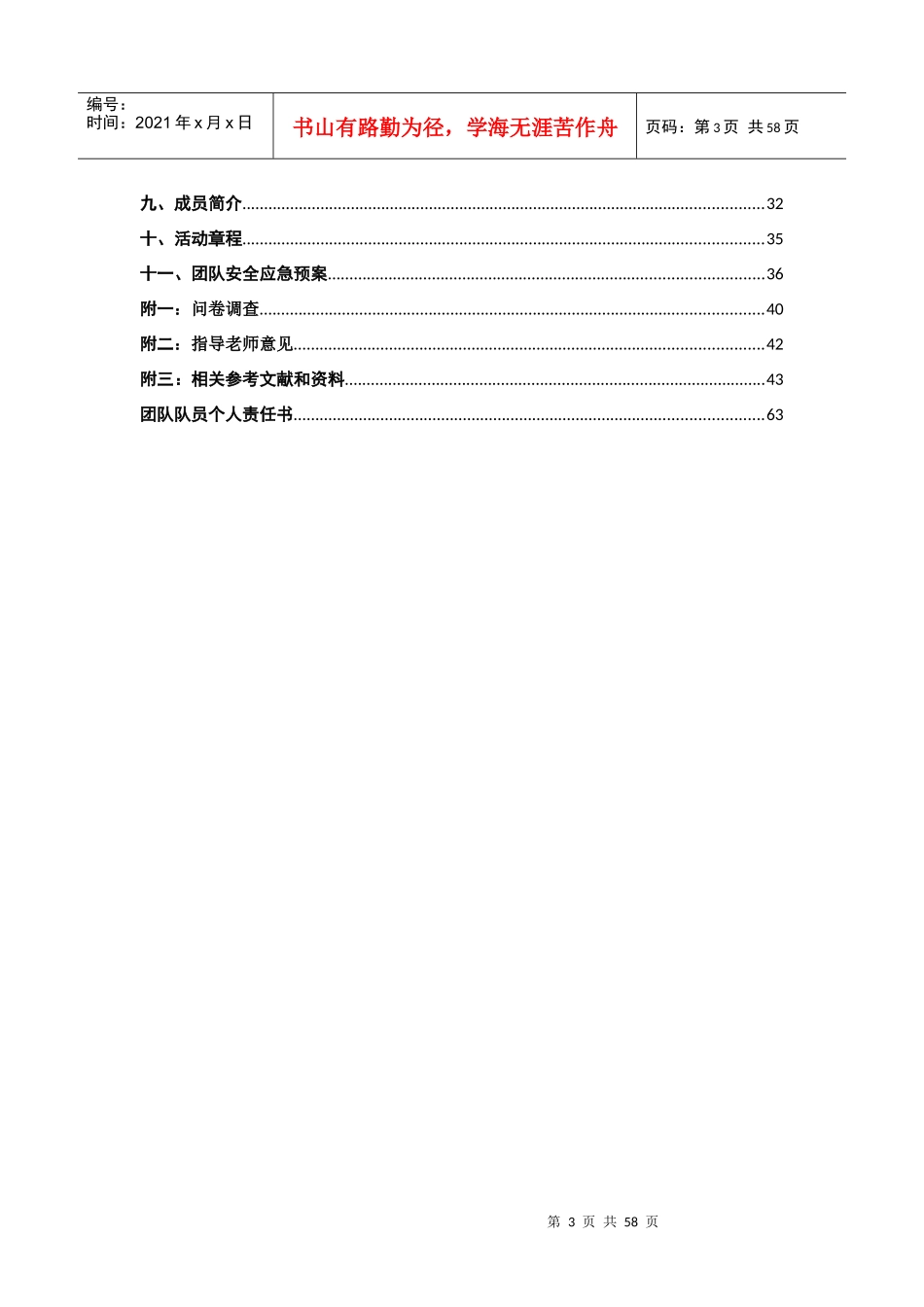 以井冈山厦坪为例探讨老区红色旅游发展模式_第3页