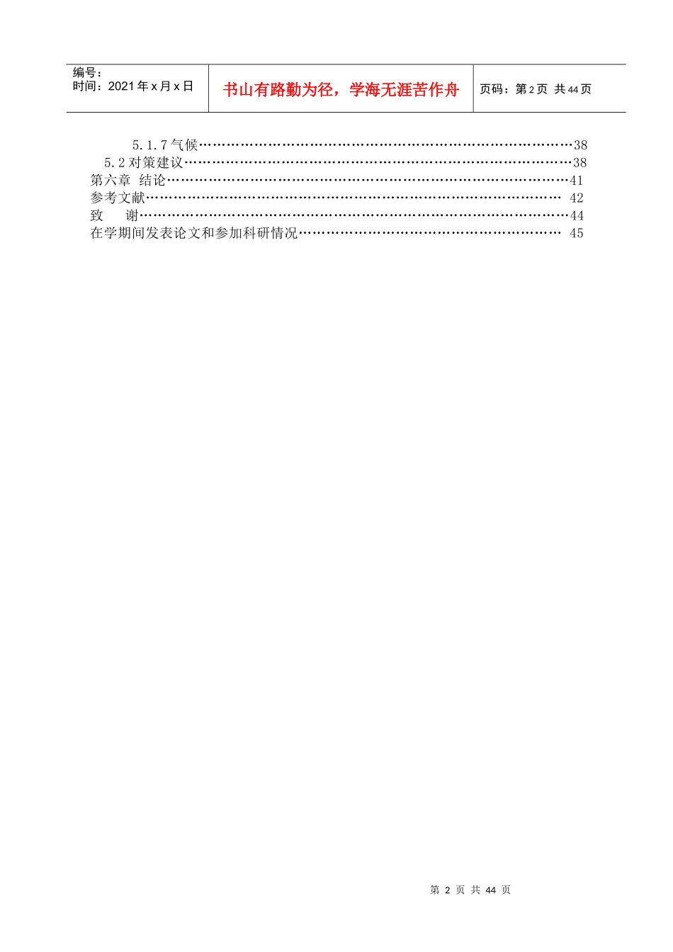 农村电力消费研究报告_第2页