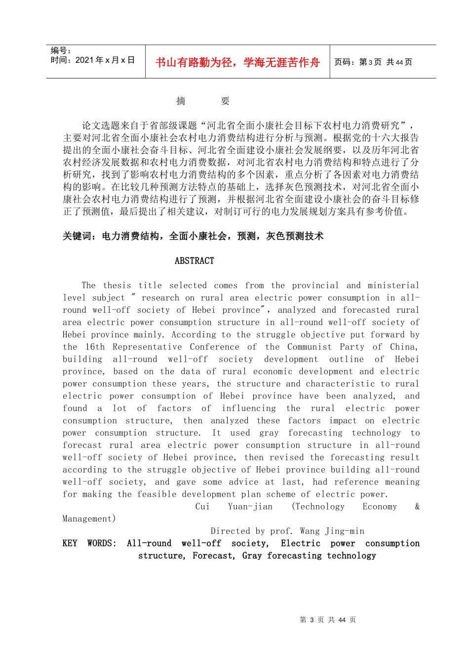 农村电力消费研究报告_第3页