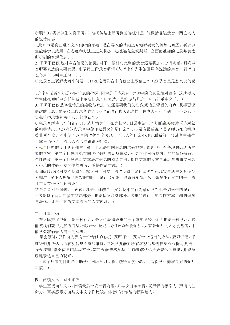 高中语文：《白发的期盼》教案苏教版必修4_第2页