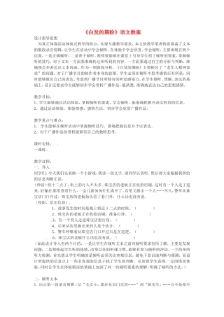 高中语文：《白发的期盼》教案苏教版必修4