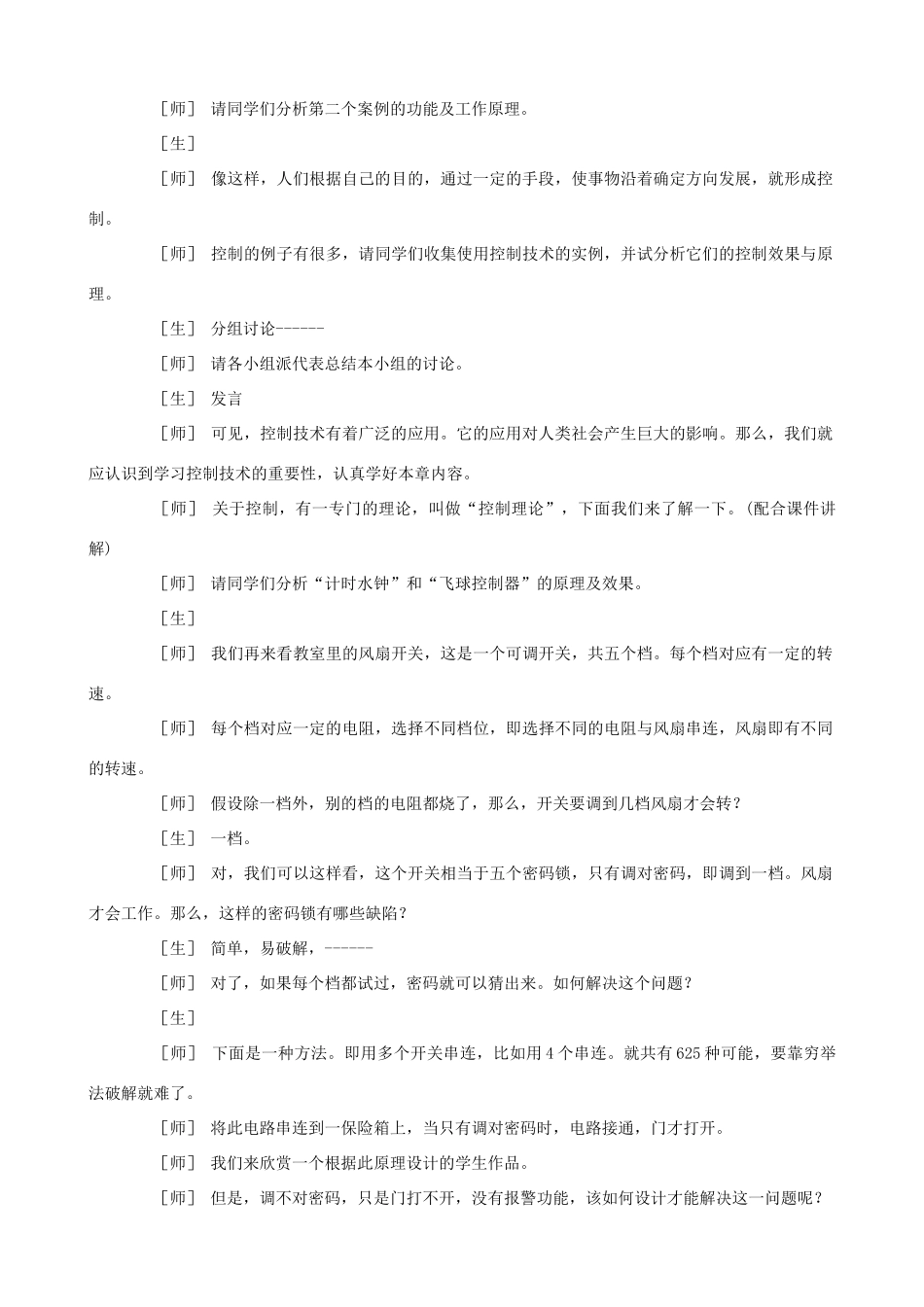 高中通用技术 控制的手段与应用2教案 苏教版必修2_第3页
