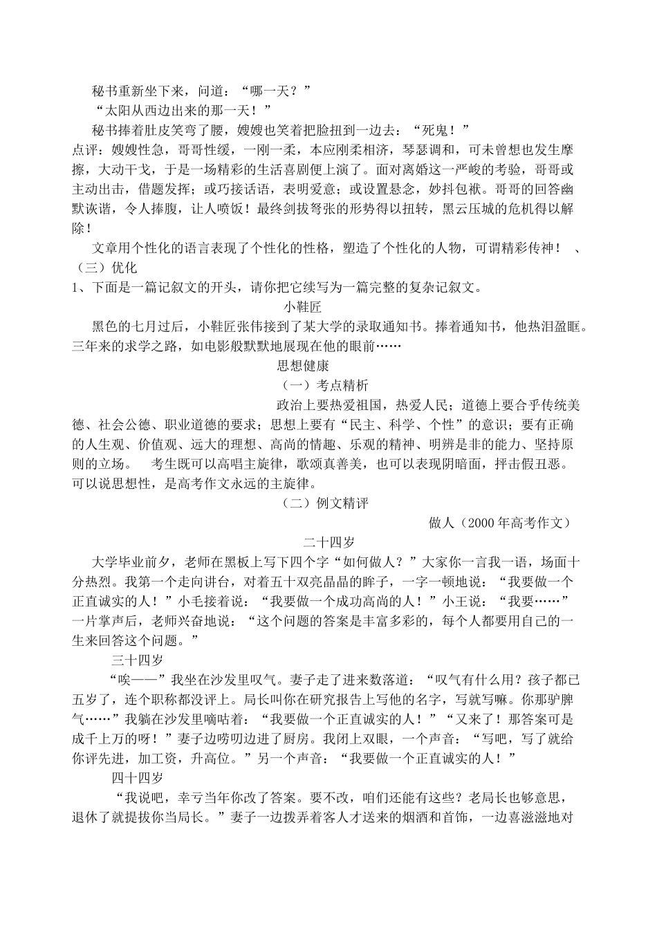 高中语文 考场记叙文写作指导1教案苏教版_第2页