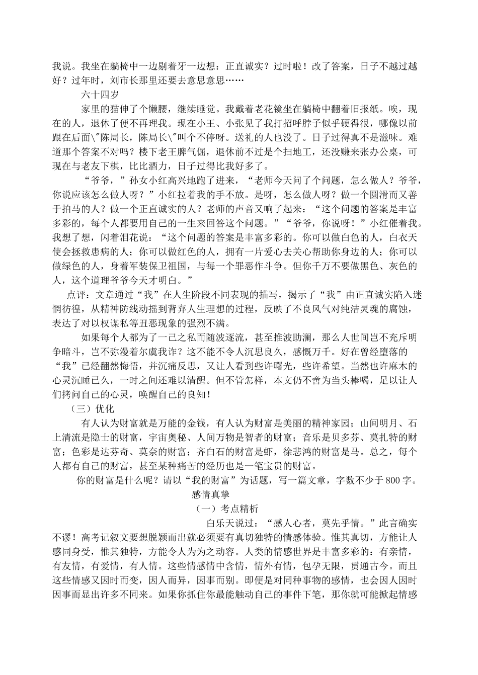 高中语文 考场记叙文写作指导1教案苏教版_第3页