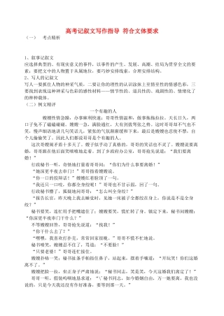 高中语文 考场记叙文写作指导1教案苏教版