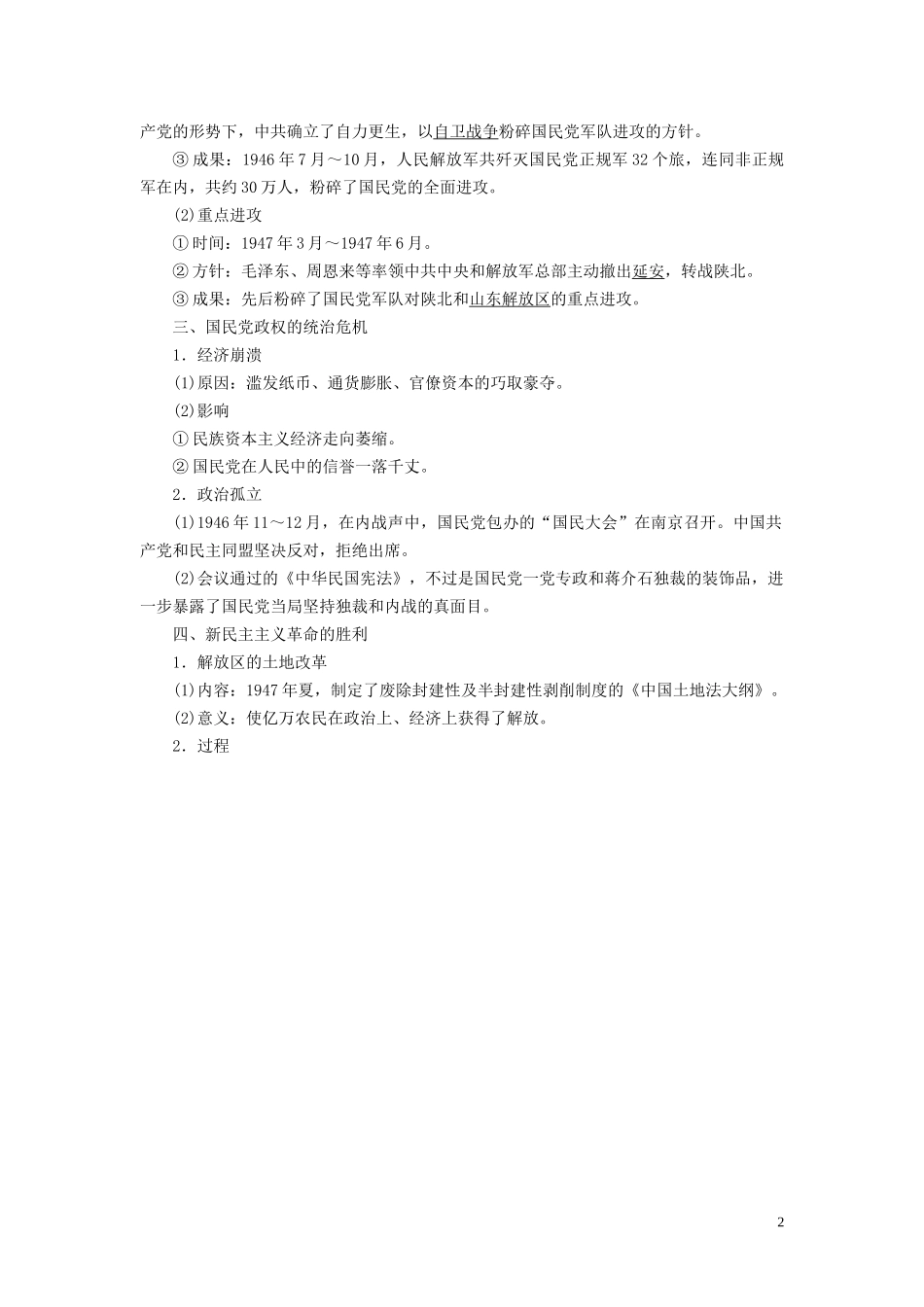 高中历史 第8单元 中华民族的抗日战争和人民解放战争 第25课 人民解放战争教案 新人教版必修《中外历史纲要（上）》-新人教版高一必修历史教案_第2页