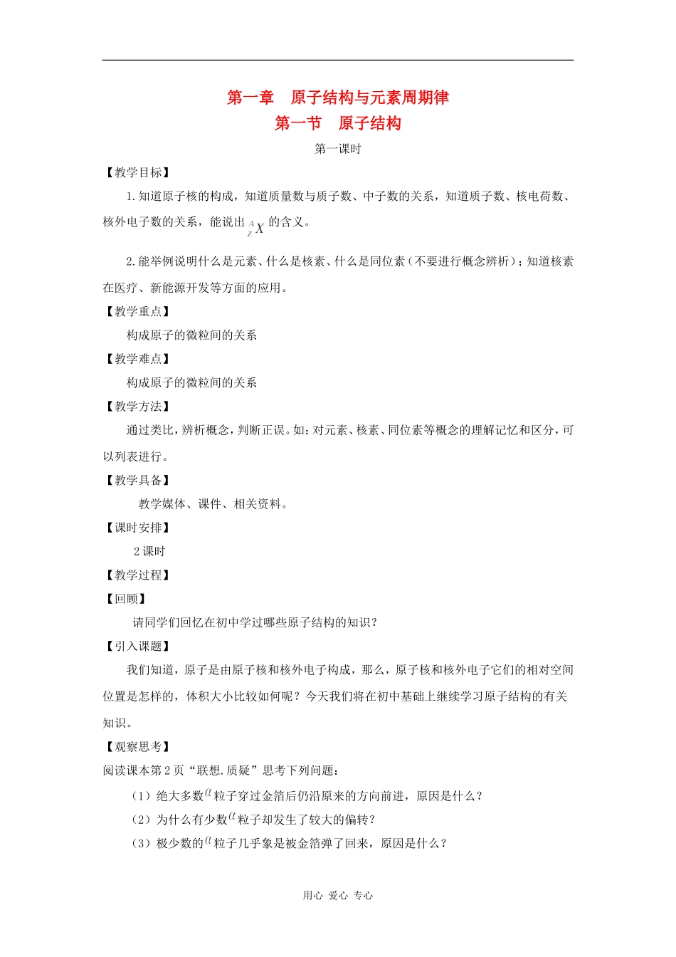 高中化学：1.1.1 原子结构 教案 鲁科版必修2_第1页