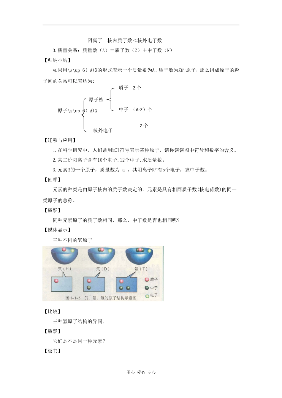 高中化学：1.1.1 原子结构 教案 鲁科版必修2_第3页