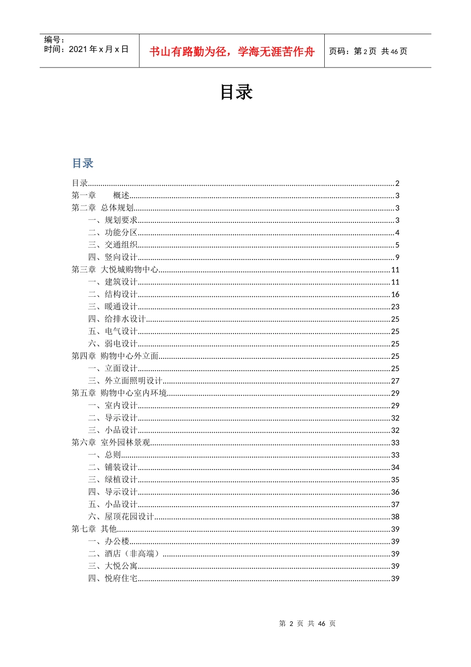 中粮大悦城城市综合体规划设计指引()44页_第2页